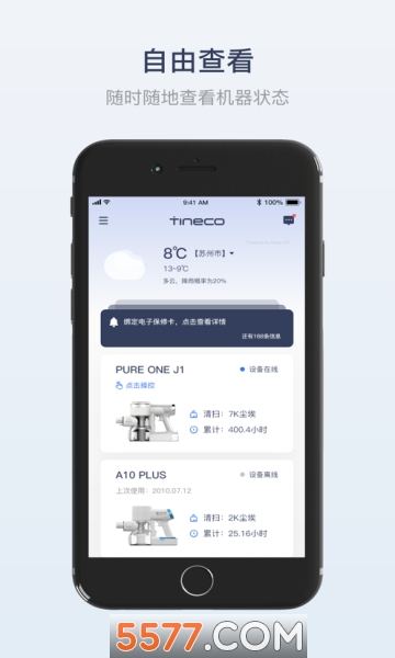 Tineco֮app׿؈D2