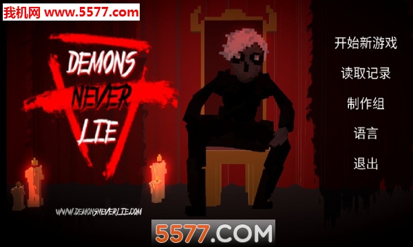 Demons never lie׿