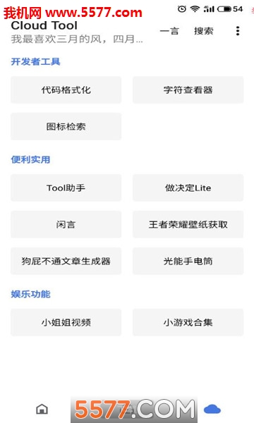 cloud tool appͼ0