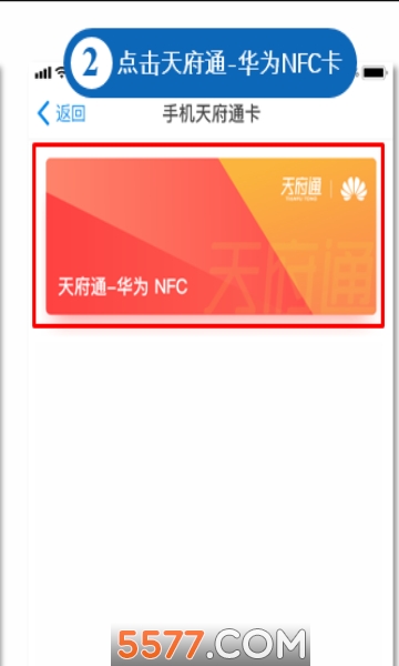 츮ͨ컪Ϊnfc׿ͼ2