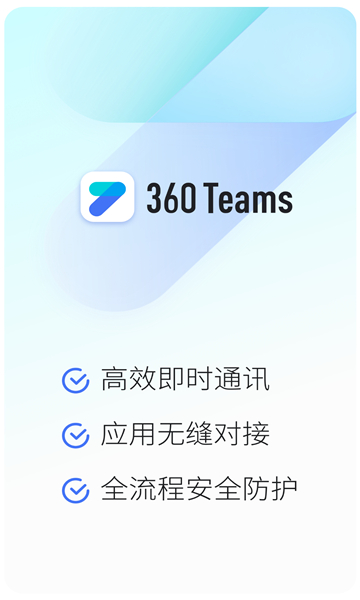 360TeamsЭͬ칫ƽ̨ͼ0