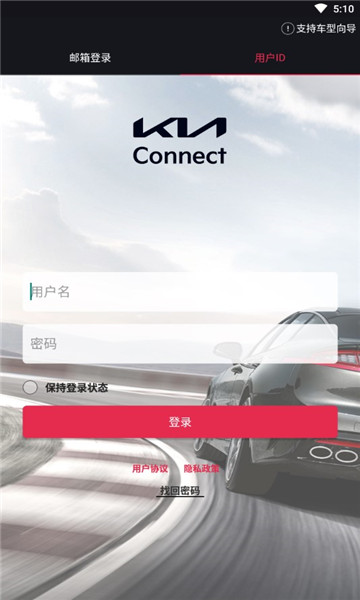 kia connect车联网智能互联服务系统官方版截图2