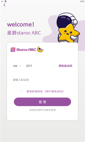 StarcoABC׿