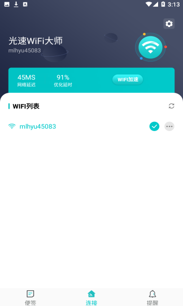 WiFiʦ׿ͼ2