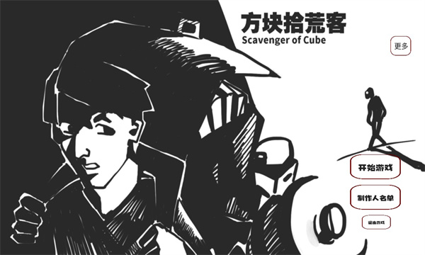 ʰĿͰ׿(Scavenger of Cube)ͼ0