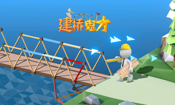 Build a Bridge!(ŹŻħֻ)ͼ1