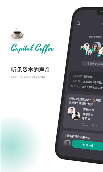 CapitalCoffee(capital coffee app)ͼ1