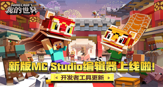 MC Studio