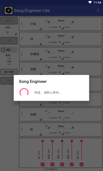 Song Engineer Lite׿ͼ2