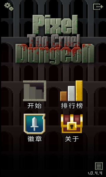 Too Cruel Pixel Dungeon(Ӣҵ)ͼ1