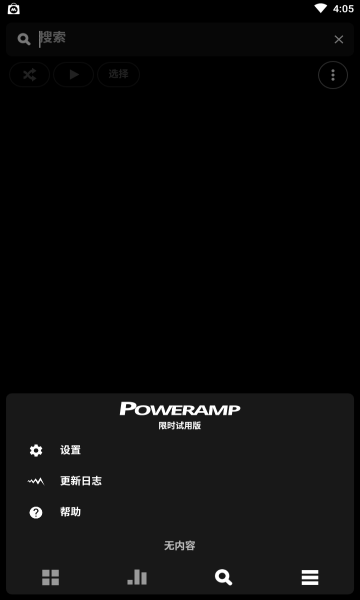 poweramp2025ʹðͼ2