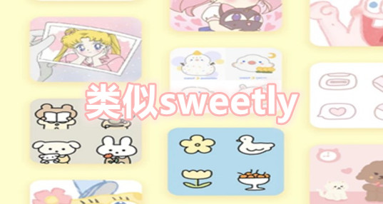 sweetly_sweetly׿_sweetlyapp