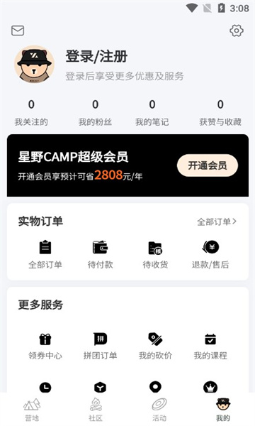 星野CAMP露营软件截图2