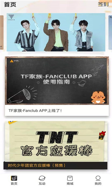 ߻ʱappذ׿(TF-Fanclub)ͼ2