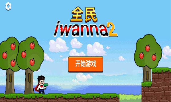 ȫiwanna2ƽ