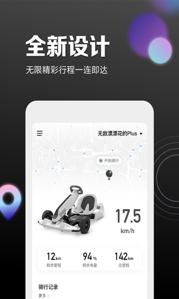 ̖Сƽ܇app(Segway Ninebot)؈D0