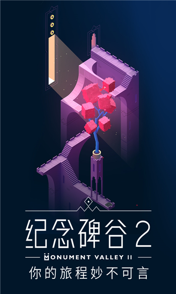 Monument Valley 2(2ֻٷ)ͼ2