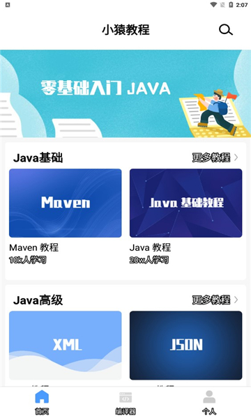 СԳѧJava׿(Java̳)ͼ2