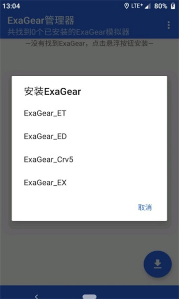 edģֱװ(ExaGear Mobile)ͼ2