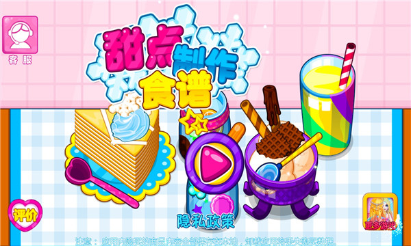 ʳװ׿(Sweets Cooking Menu)ͼ1