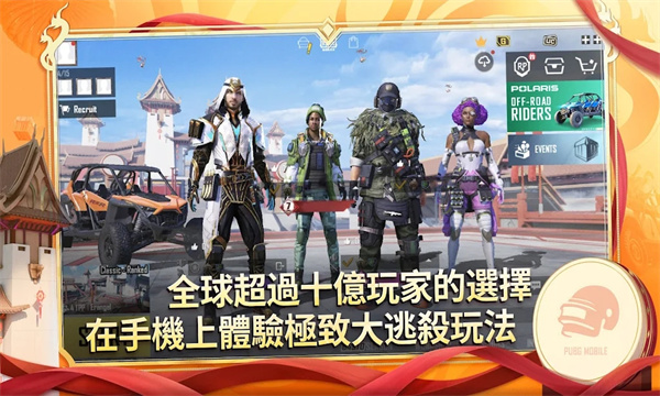 ̨2023(PUBG MOBILE TW)