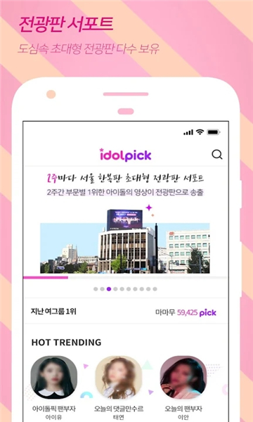 idolpick