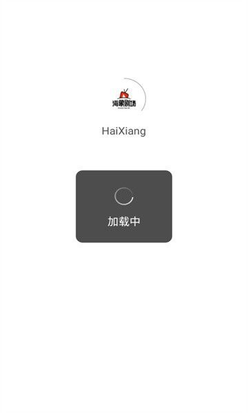 糡̾ƽ̨(HaiXiang)ͼ2