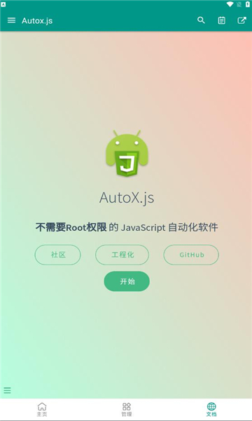 Autox.js v6°ͼ1