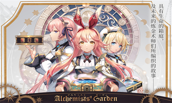 alchemists gardenʷ