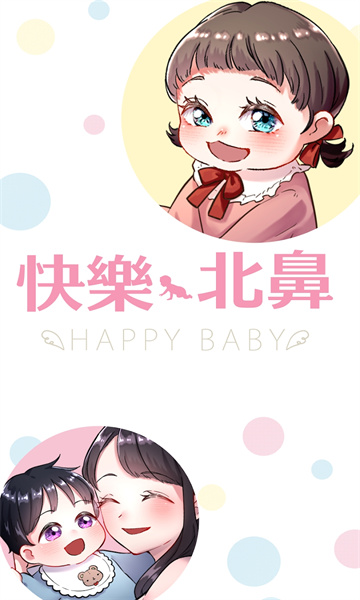 make a happy baby׿ͼ2