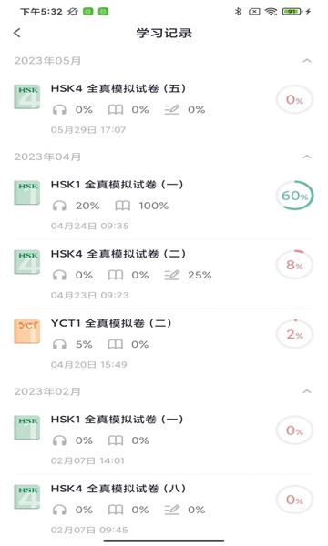 hsk mock׿ͼ0