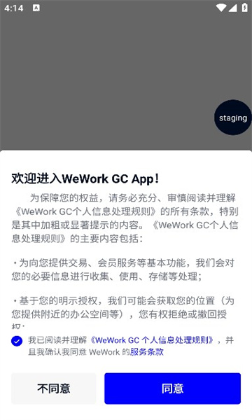 wework gc appͼ2