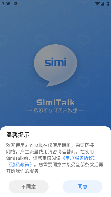 SimiTalk׿appͼ1