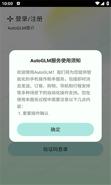 autoglm appͼ1