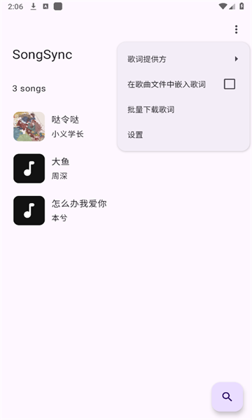 SongSync׿ͼ1