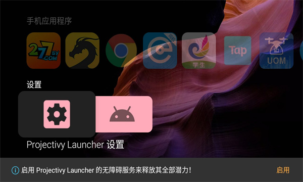 projectivy launcher apk°ͼ1