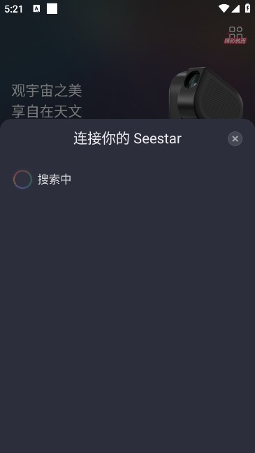 seestar׿ͼ0