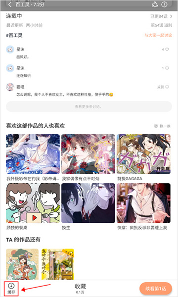 香蕉漫画app