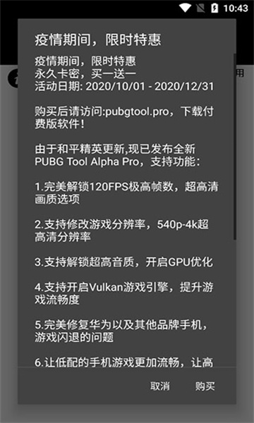 pubgtool޸2024