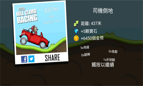 ɽʰ°(Hill Climb Racing)