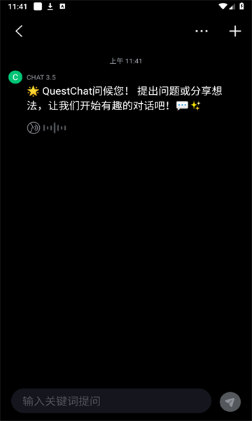 QuestChatٷͼ1