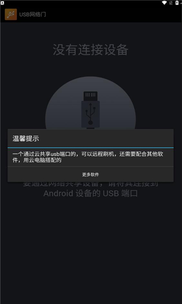 usbapp