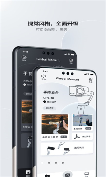 gimbal momentٷapp