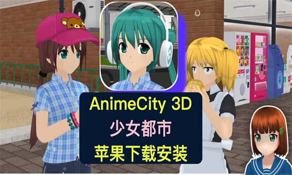 3Dʵģֻ(shoujo city 3d)