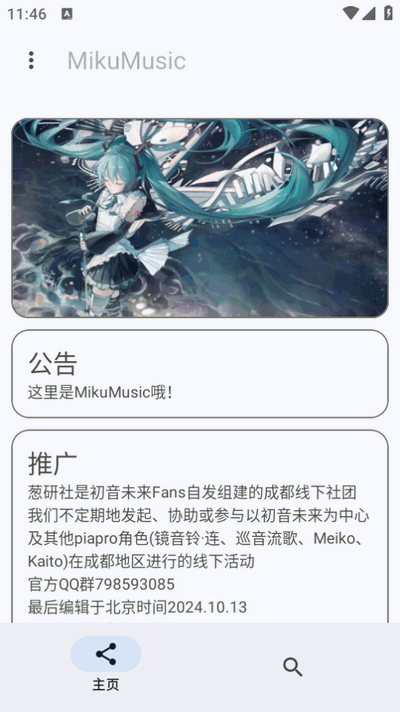 MikuMusicδֲapp-MikuMusicٷ氲׿v1.0Release