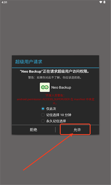 neo backup׿ͼ2