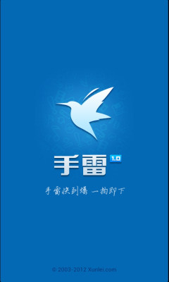 安卓手机版下载迅雷迅雷极速版安卓版破解-第2张图片-太平洋在线下载