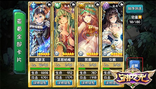 守护之光卡牌分解攻略