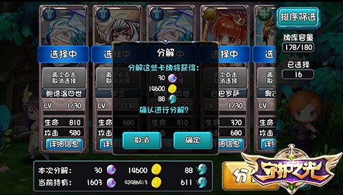 守护之光卡牌分解攻略