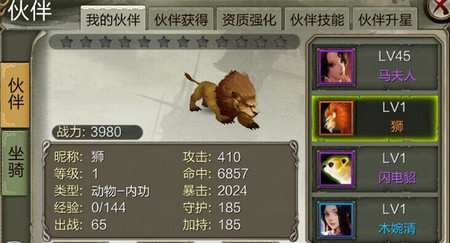 天龙八部3D橙色狮子和橙色木婉清属性对比